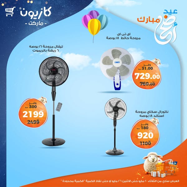 kazyon offers from 20may to 26may 2025 عروض كازيون من 20 مايو حتى 26 مايو 2025 صفحة رقم 55